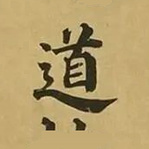 道